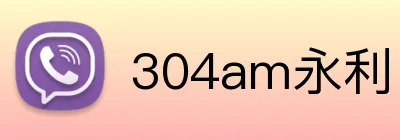 304am永利 logo